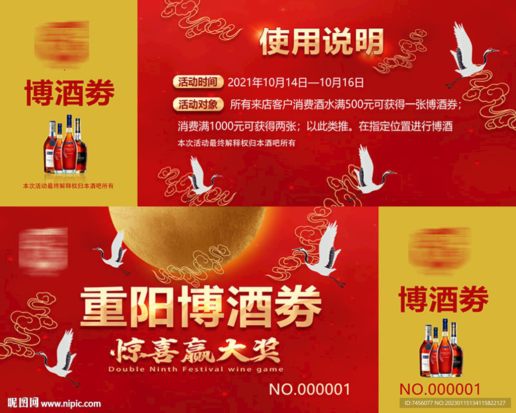 重阳博酒劵宣传设计模板