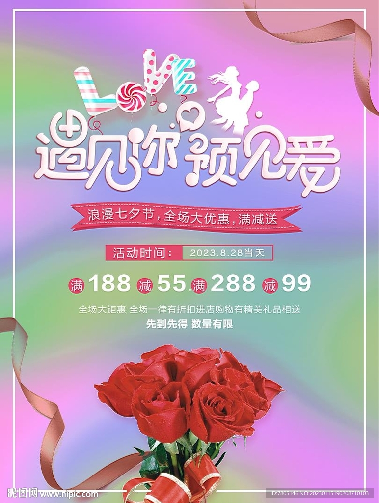 七夕情人节 