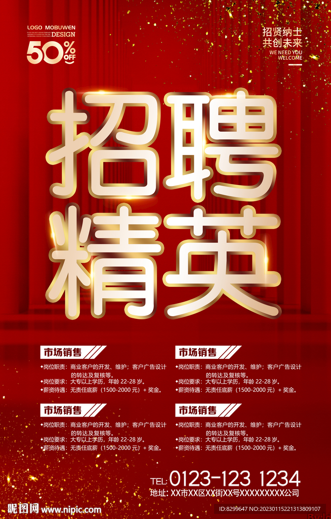 招聘