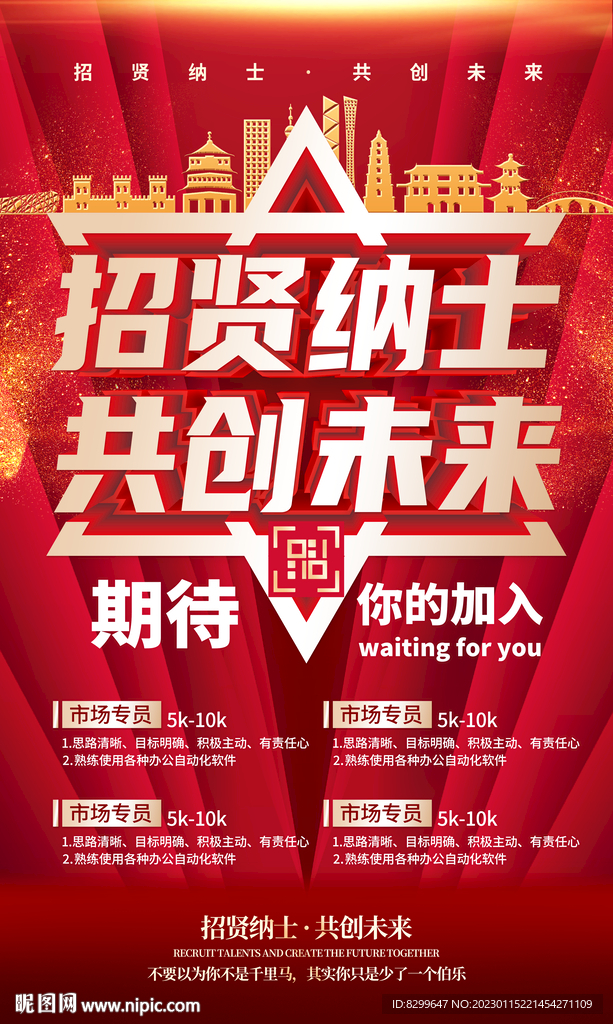招聘