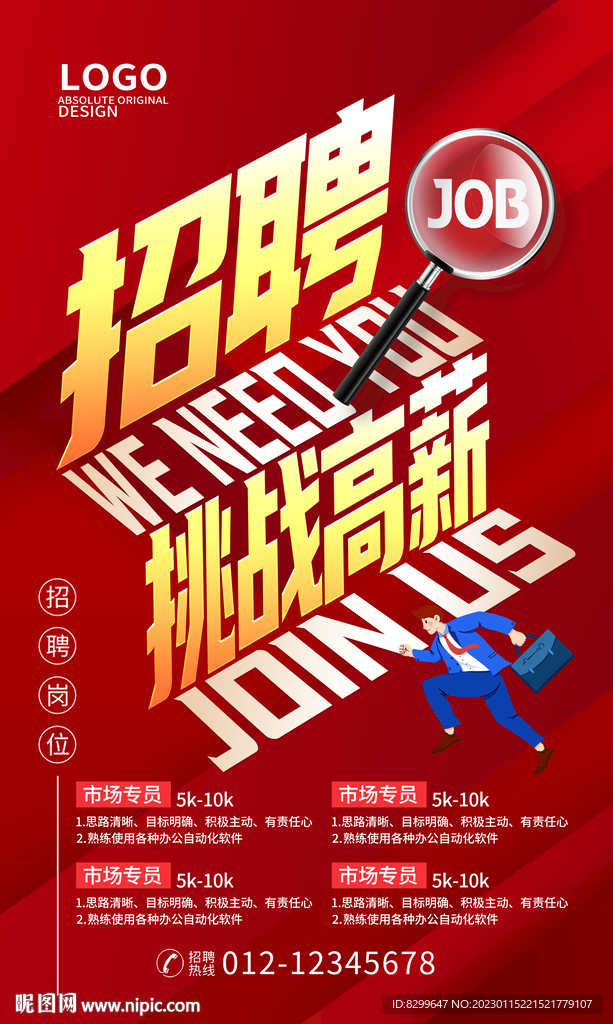 招聘