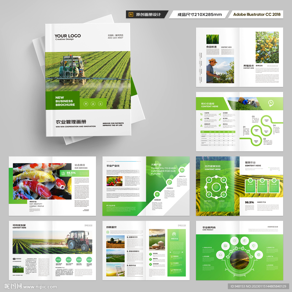 农产品画册