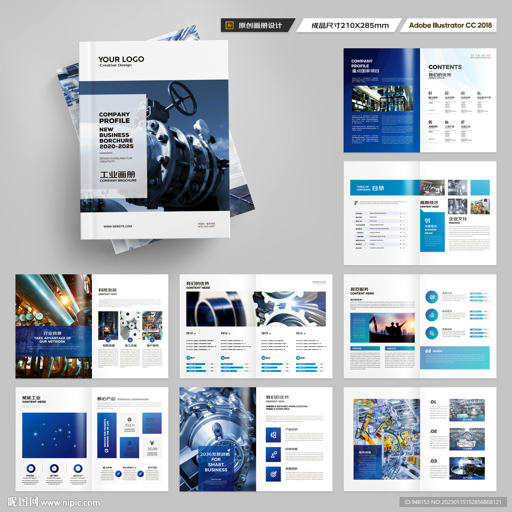 工业宣传册