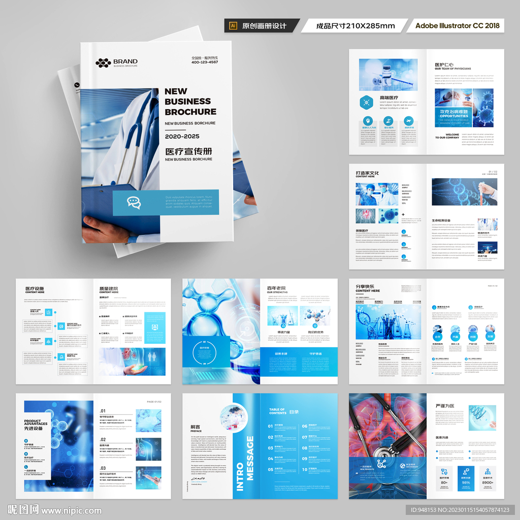 蓝色医疗画册