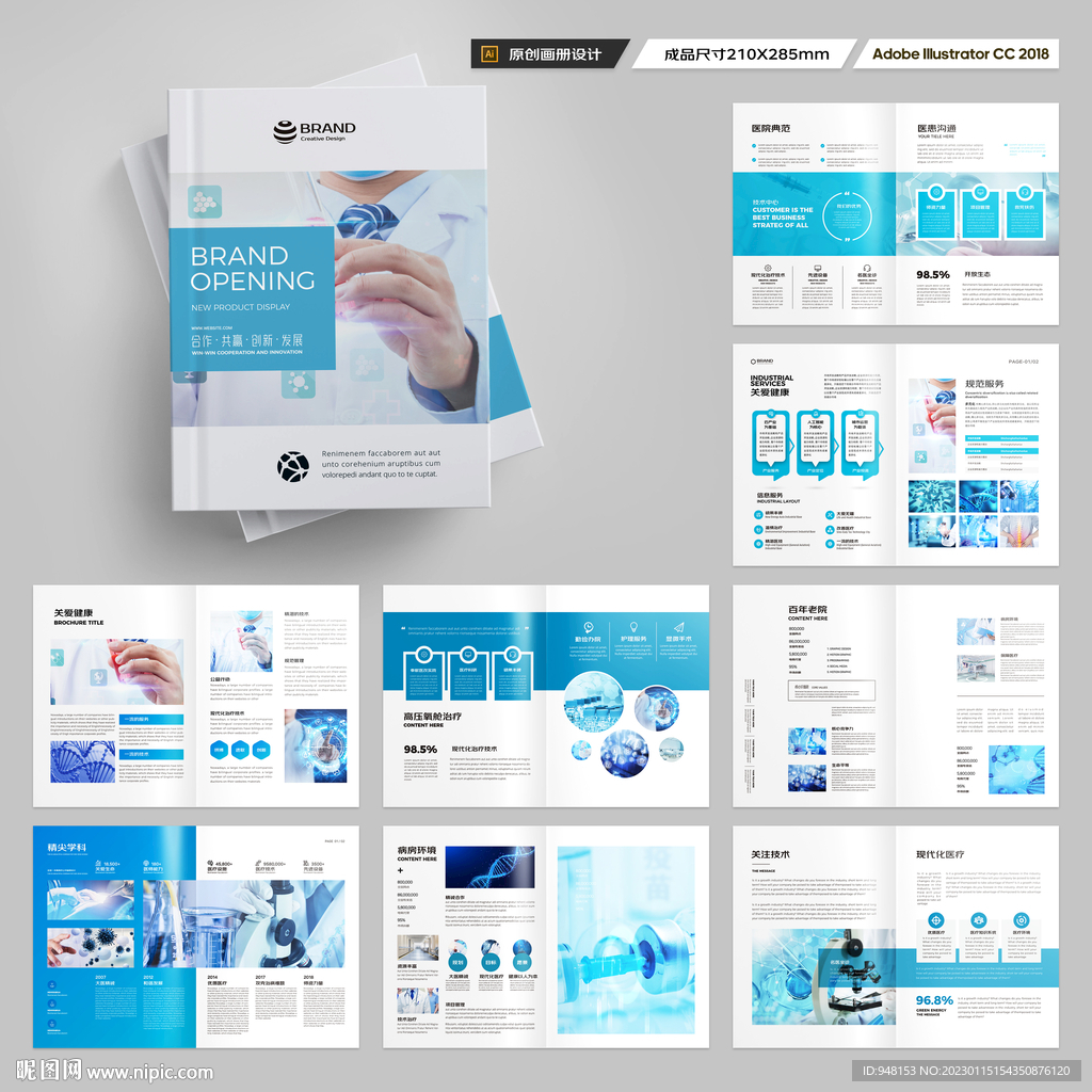 蓝色医疗画册