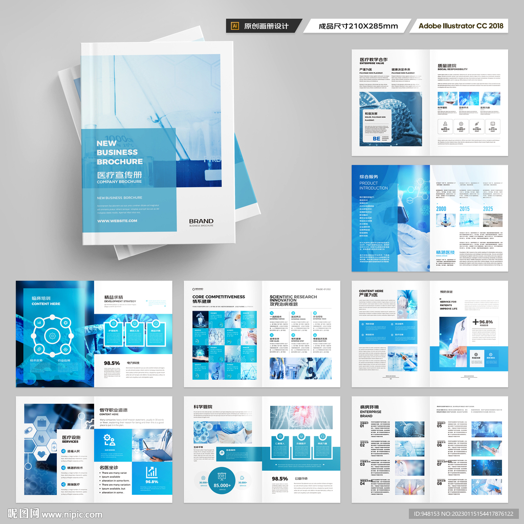 医疗产品画册