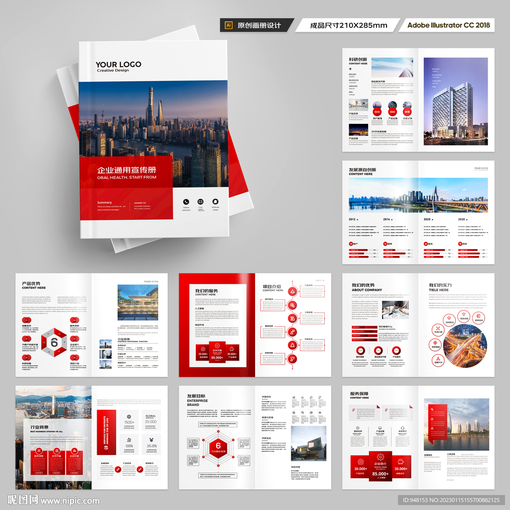 企业文化宣传册