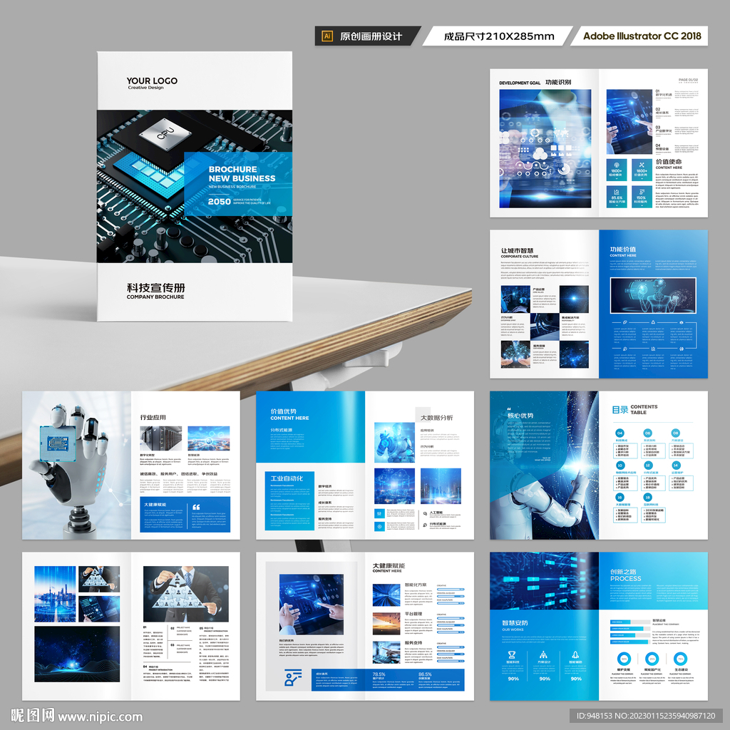 蓝色科技画册