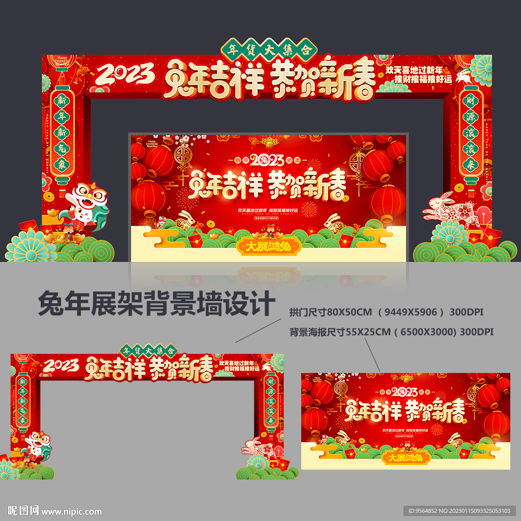 2023兔年春节门头