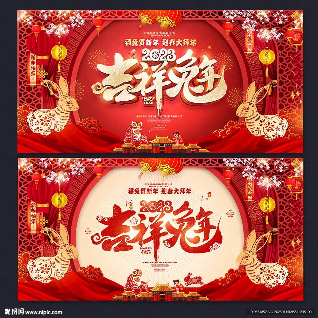 兔年