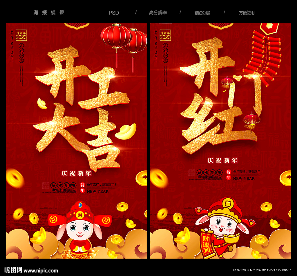 开工大吉