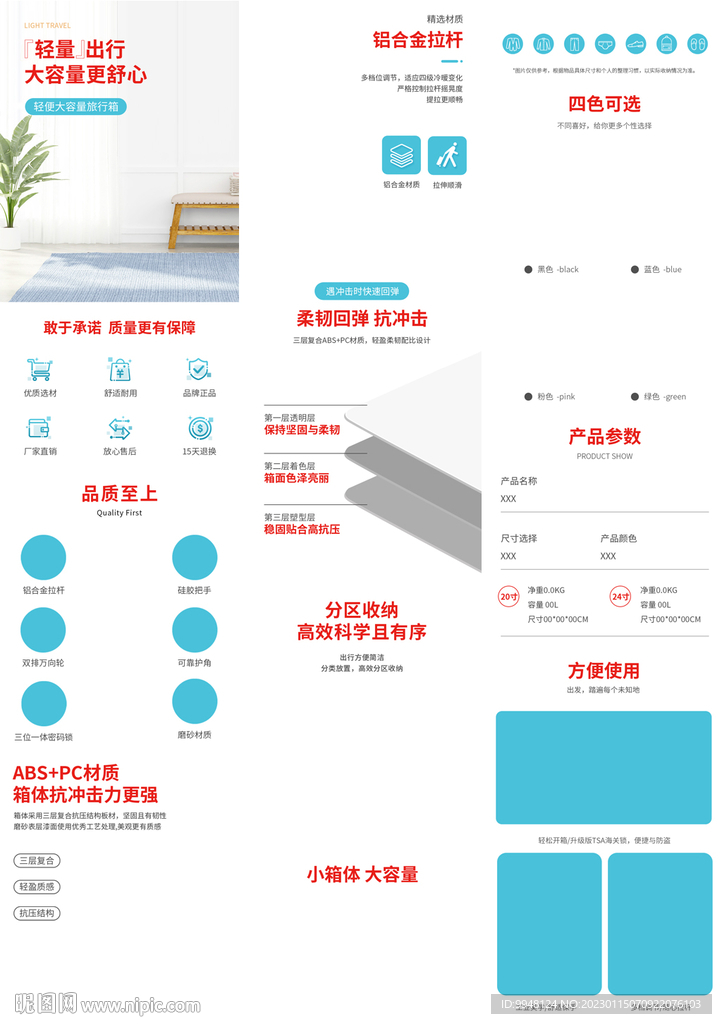 行李拉杆旅行箱详情页产品描述
