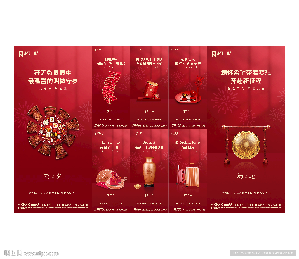 地产春节年俗刷屏图片
