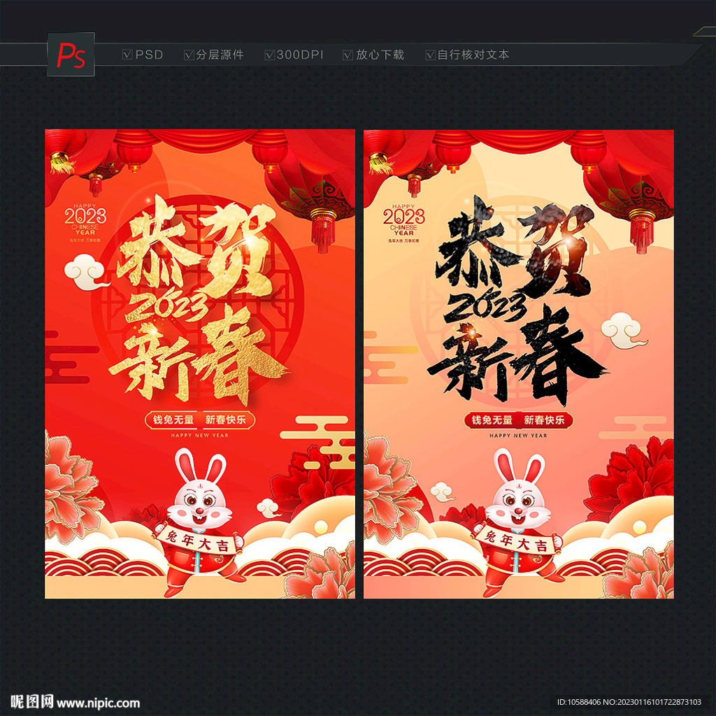恭贺新春