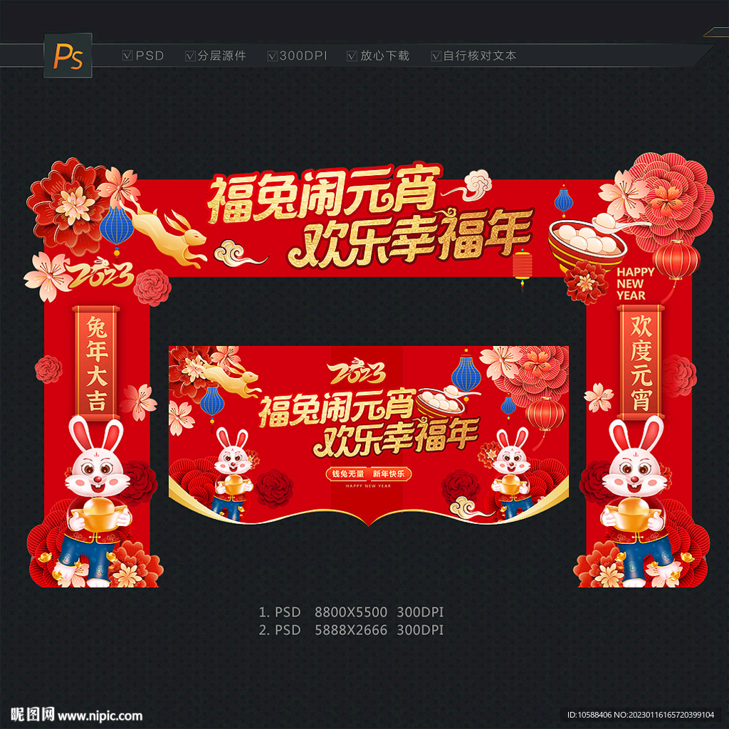元宵节门头拱门