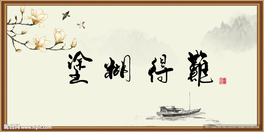 难得糊涂