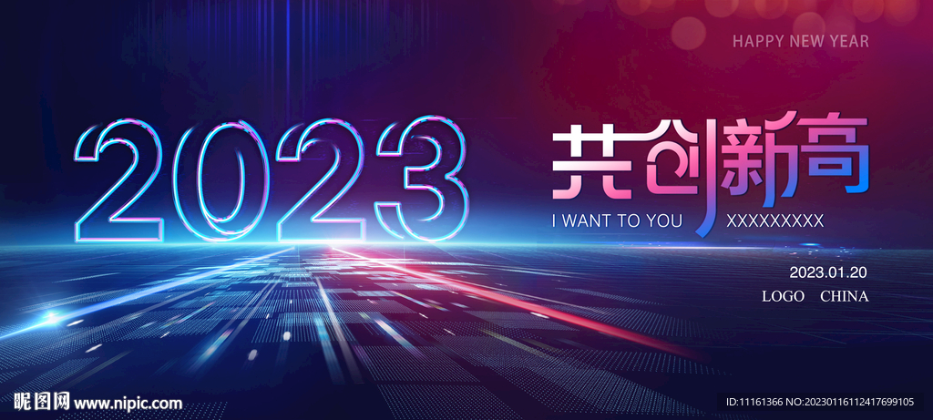 2023年会 创新