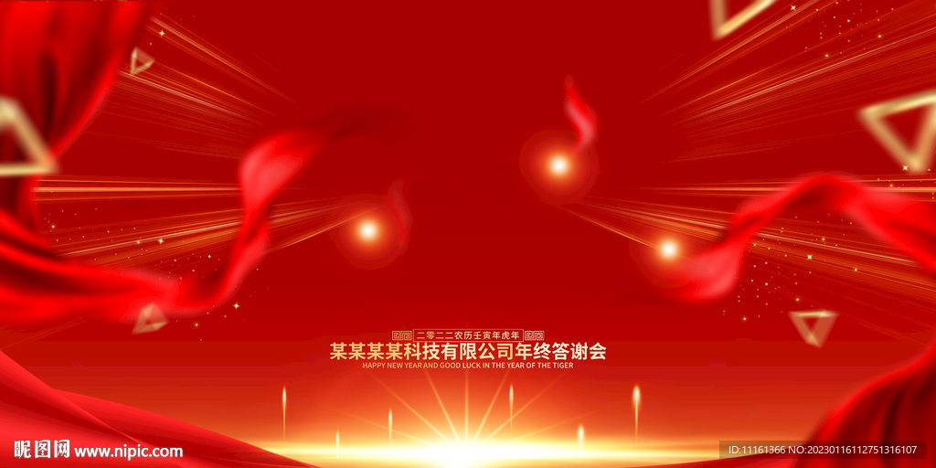 2023 兔年 年会答谢