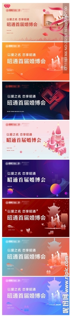  婚博会banner
