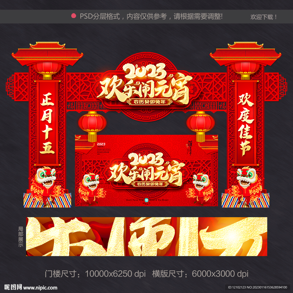 元宵节拱门