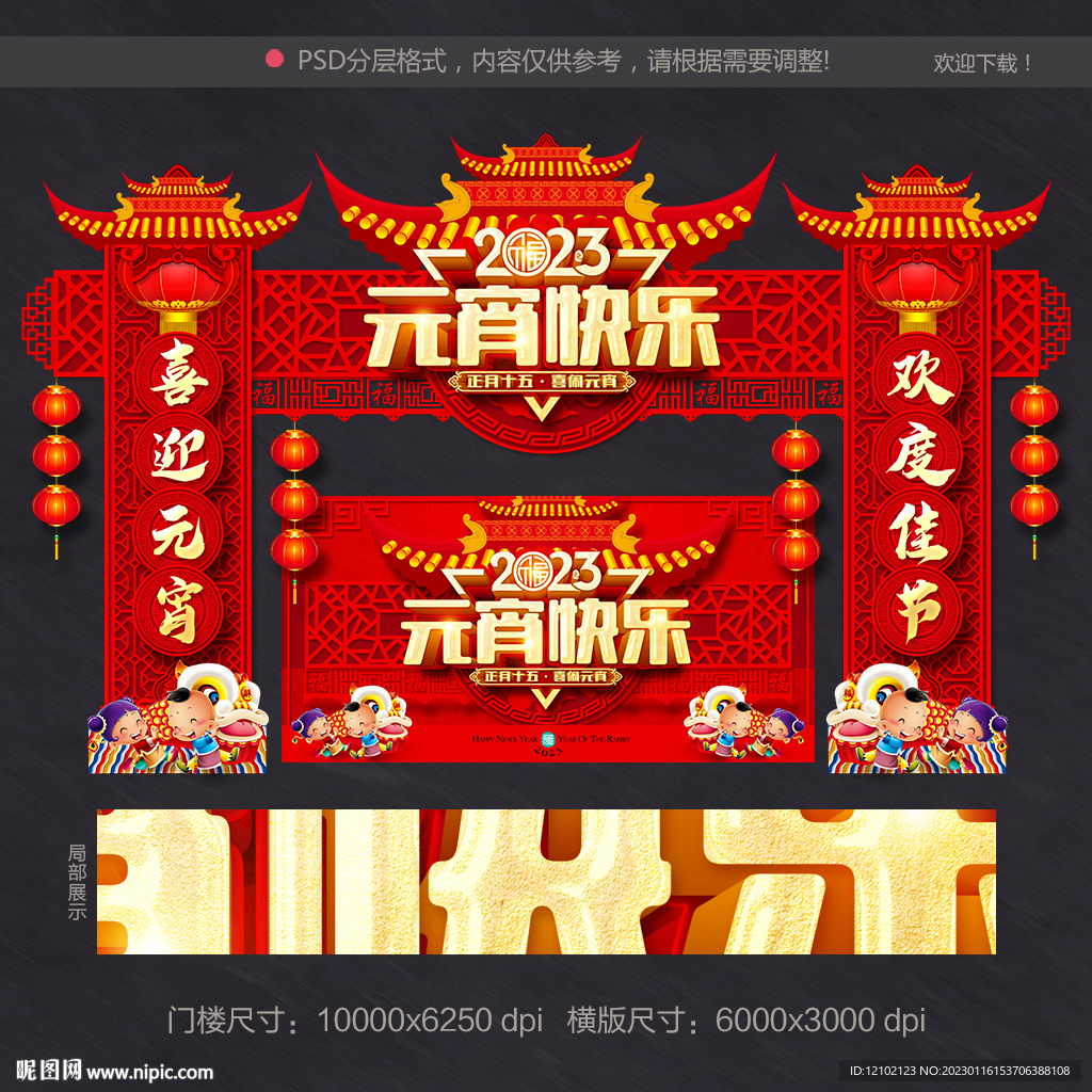 元宵门头