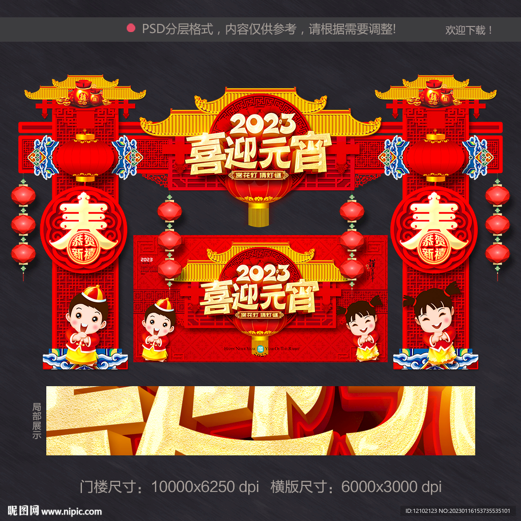 元宵节门头