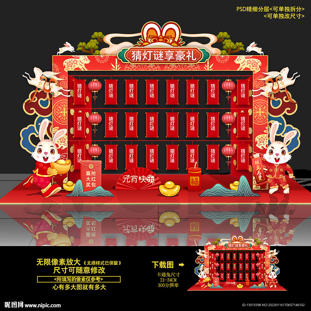 元宵灯谜架