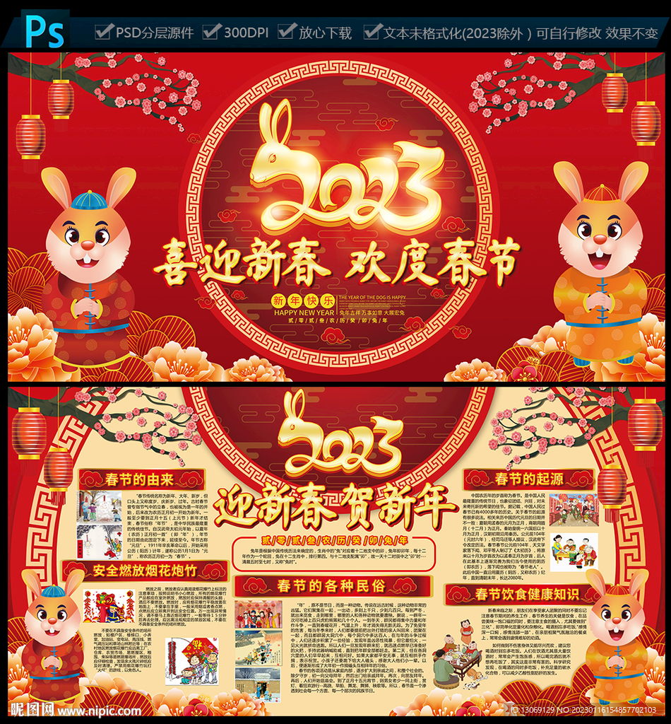 2023兔年春节宣传栏