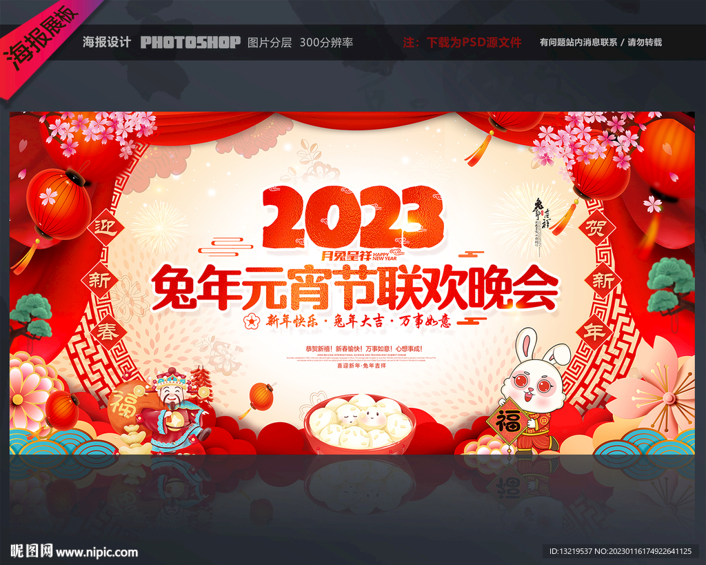 元宵节晚会背景