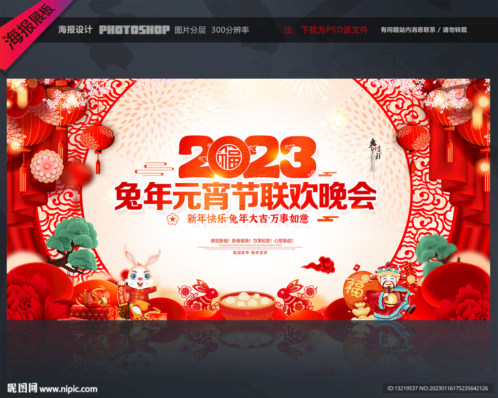 2023兔年元宵节晚会