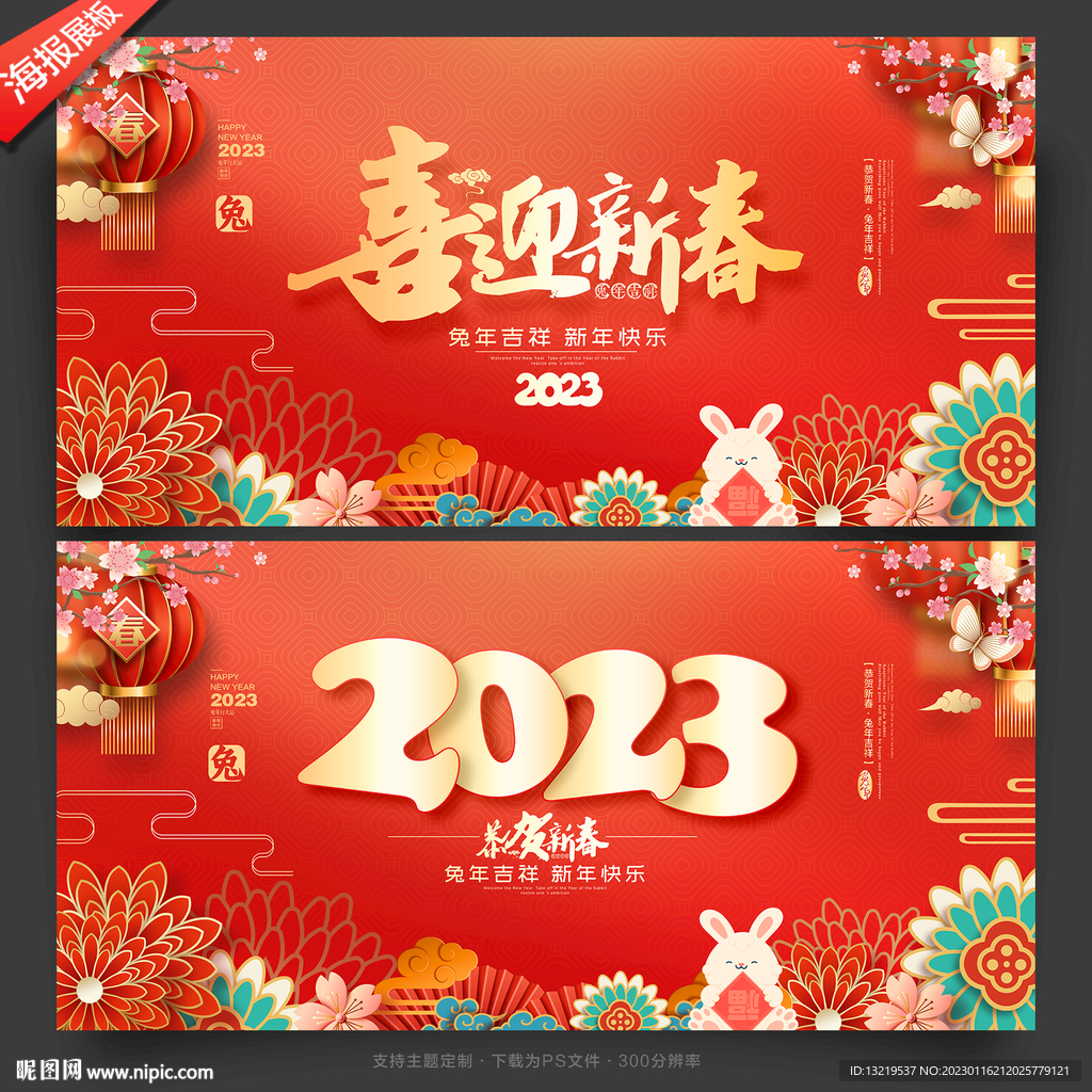喜迎新春