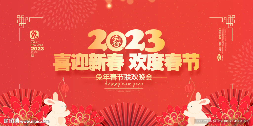 2023兔年春晚舞台背景