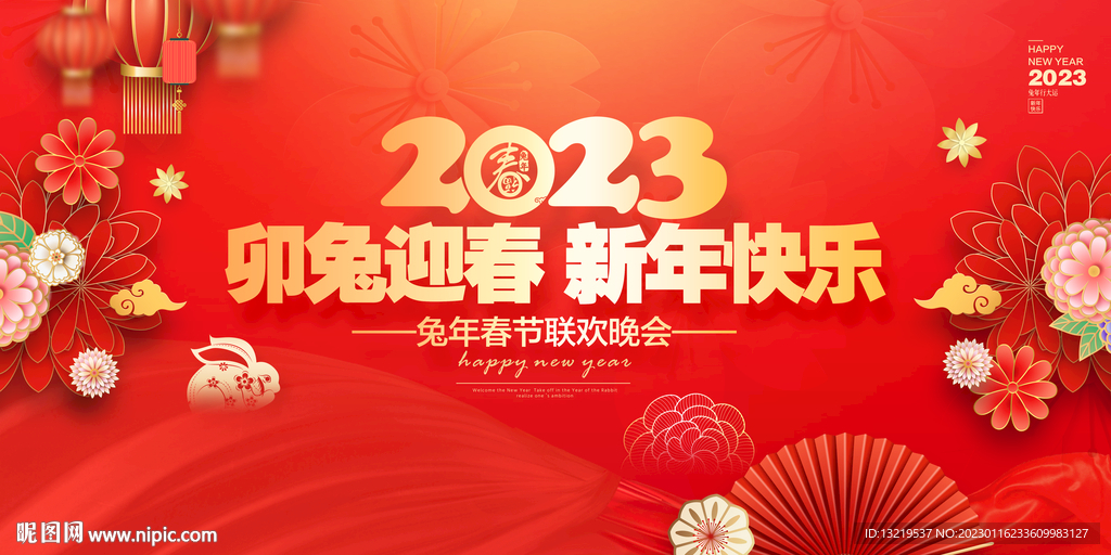 春节晚会