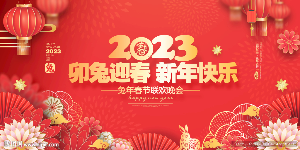 春节联欢晚会背景