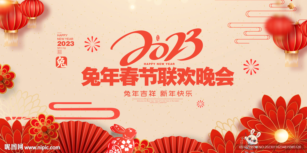 春节晚会背景
