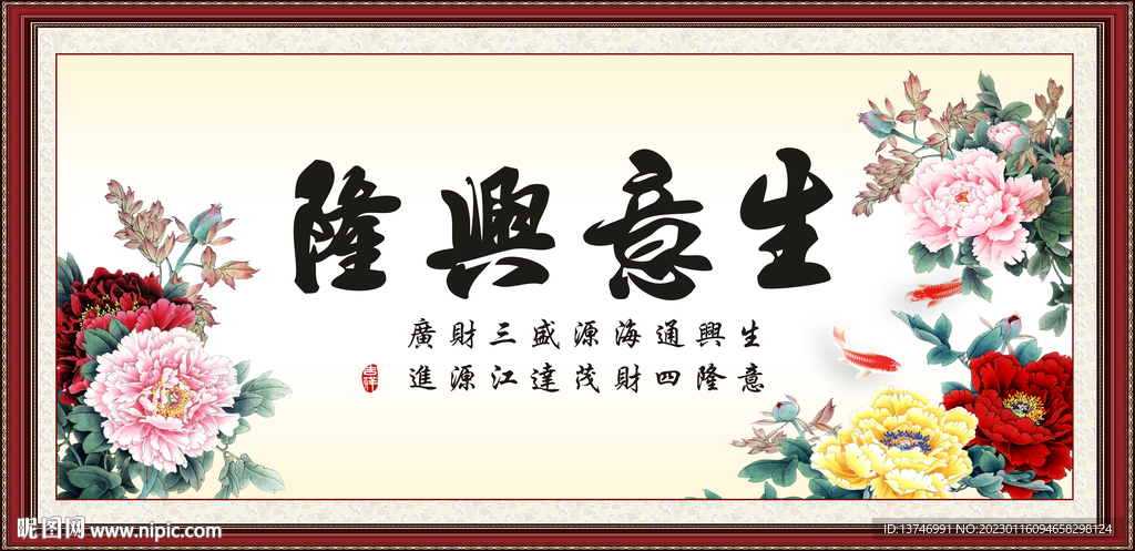 生意兴隆