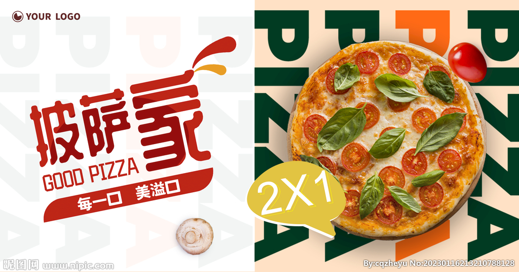 披萨产品海报