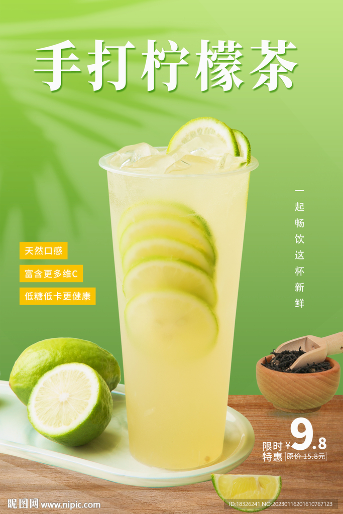 手打柠檬茶
