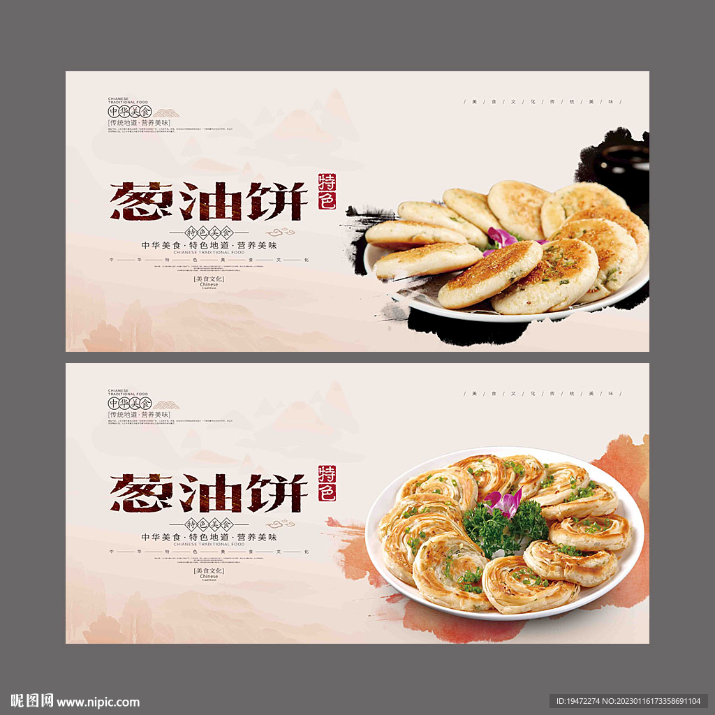 葱油饼