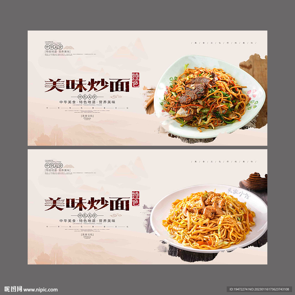 炒面