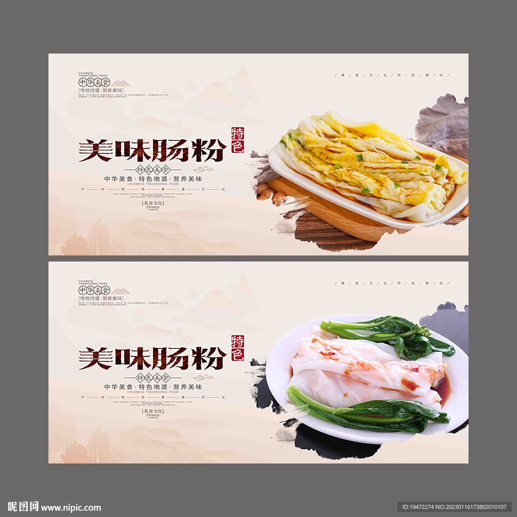 肠粉