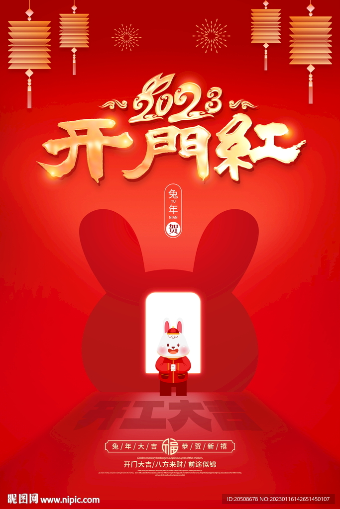 开门红
