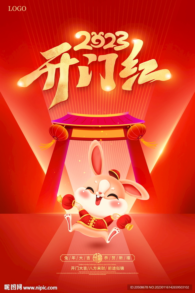 开门红