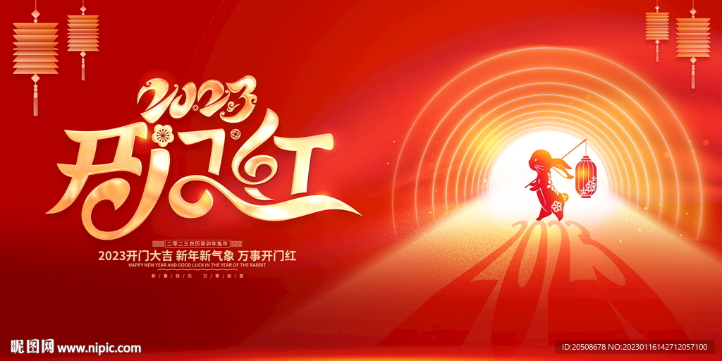 开门红