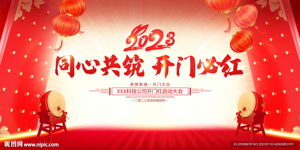 开门红