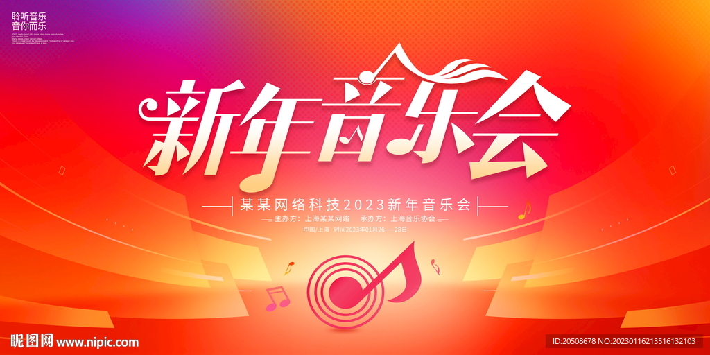 音乐会