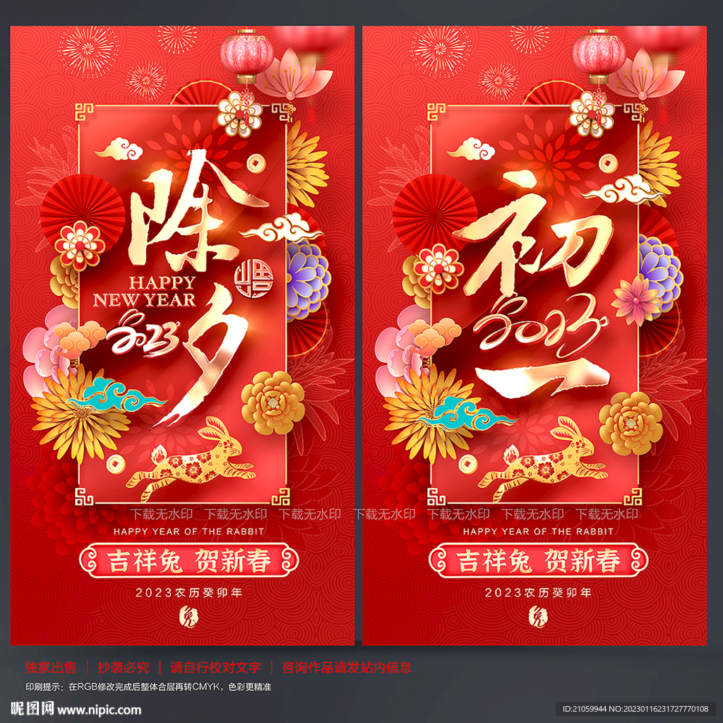 除夕