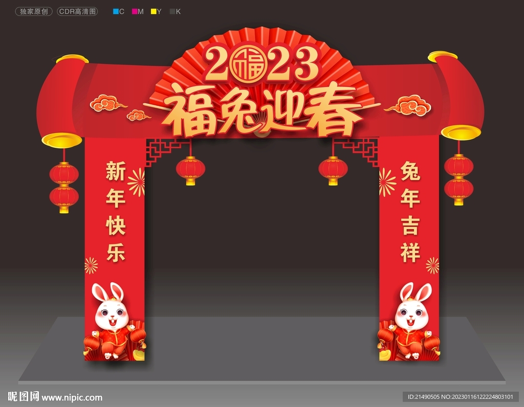 2023兔年拱门