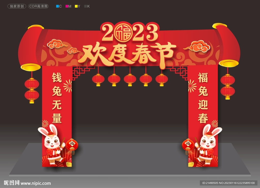 新年拱门