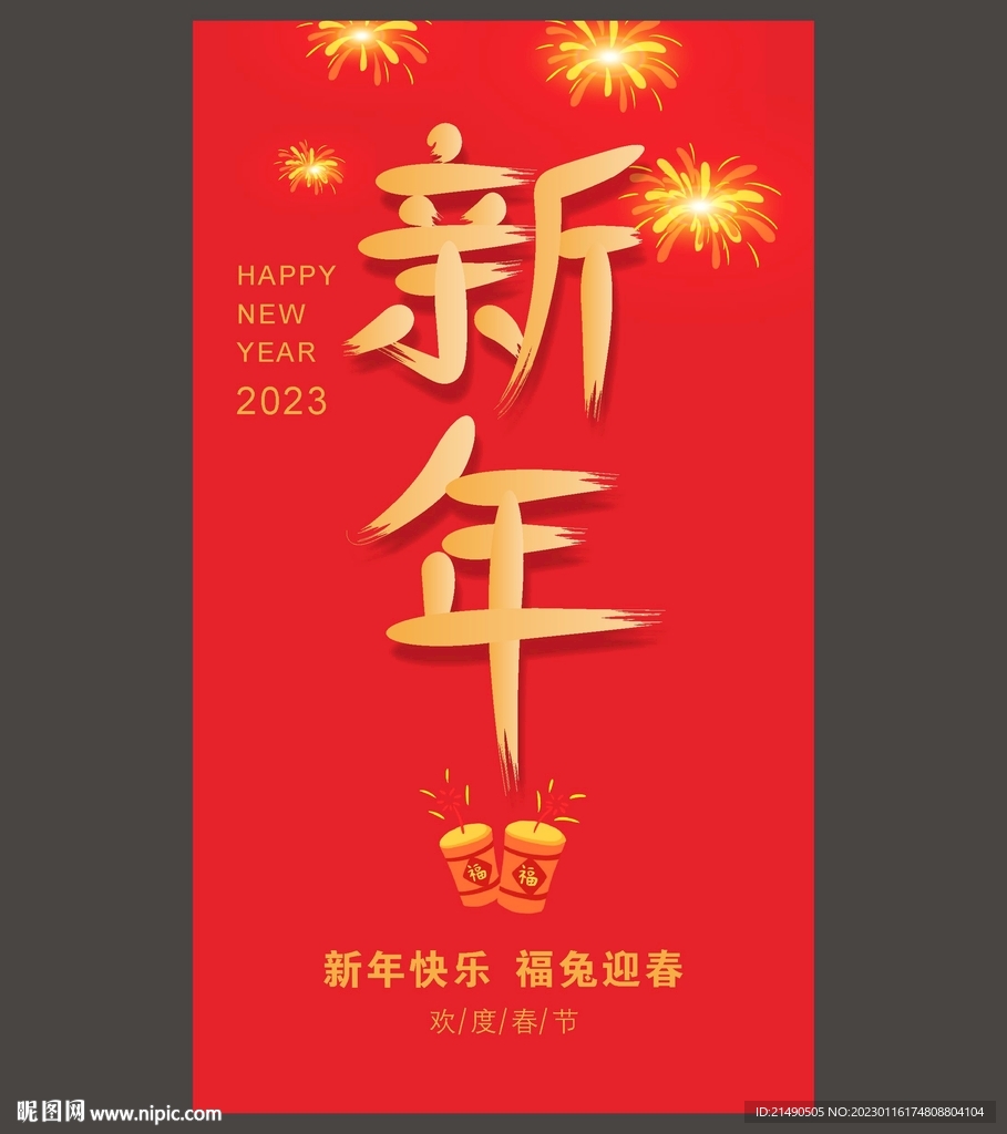 新年海报